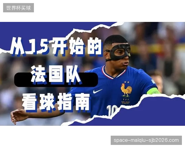 世界杯扩军增加了冷门出现的概率,法国队从小组赛就需应对更多元化的对手。 世界杯扩军增加了冷门出现的概率,法国队从小组赛就需应对更多元化的对手。